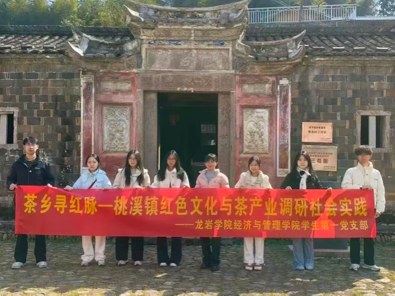 社会实践|经管学院实践团赴桃溪镇探寻红脉茶香融合发展新路径-20260204-徐越.jpeg