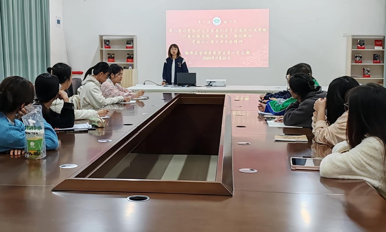 经管学院学生第一党支部开展学习贯彻党的二十届三中全会精神主题交流会的新闻稿(2)-20241127-张童量.jpeg