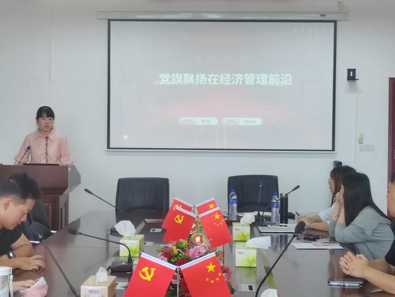 20250606经管院学生第一党支部“党旗飘扬在经济管理前沿”主题党课-20250612-张童量.jpeg