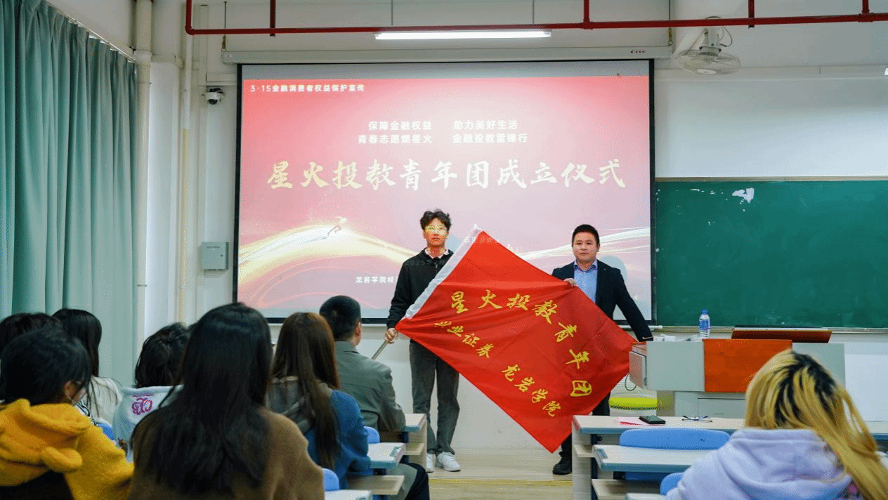 龙岩学院联合兴业证券成立“星火投教青年团” 3·15开展金融科普志愿活动-20250513-张童量.png