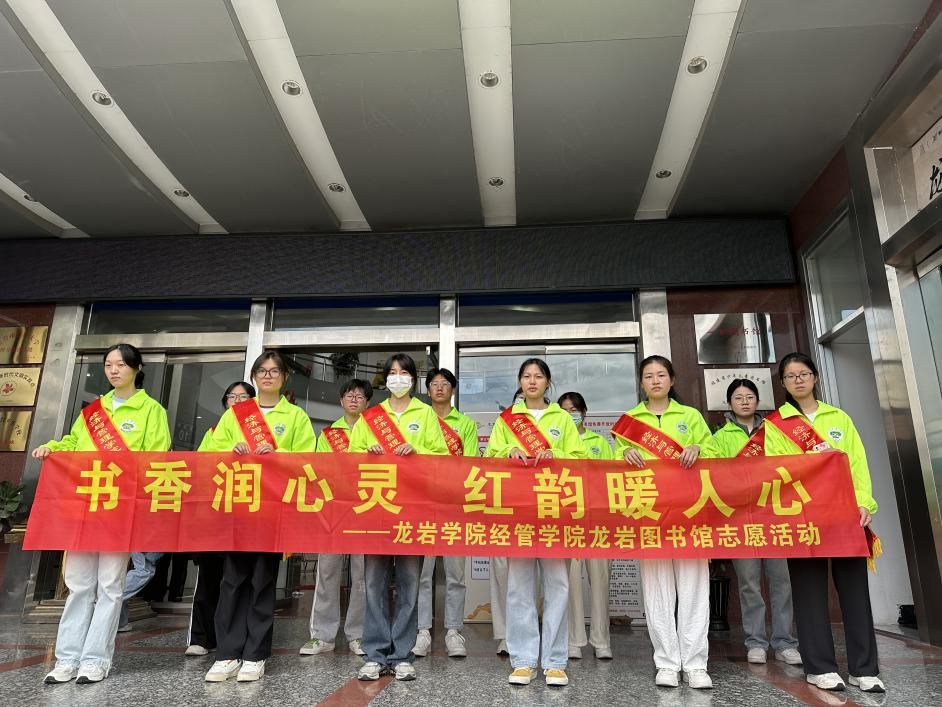 5_20241019经济与管理学院开展关于“书香润心灵,红韵暖人心”龙岩图书馆2024年志愿活动-20250217-张童量.jpeg