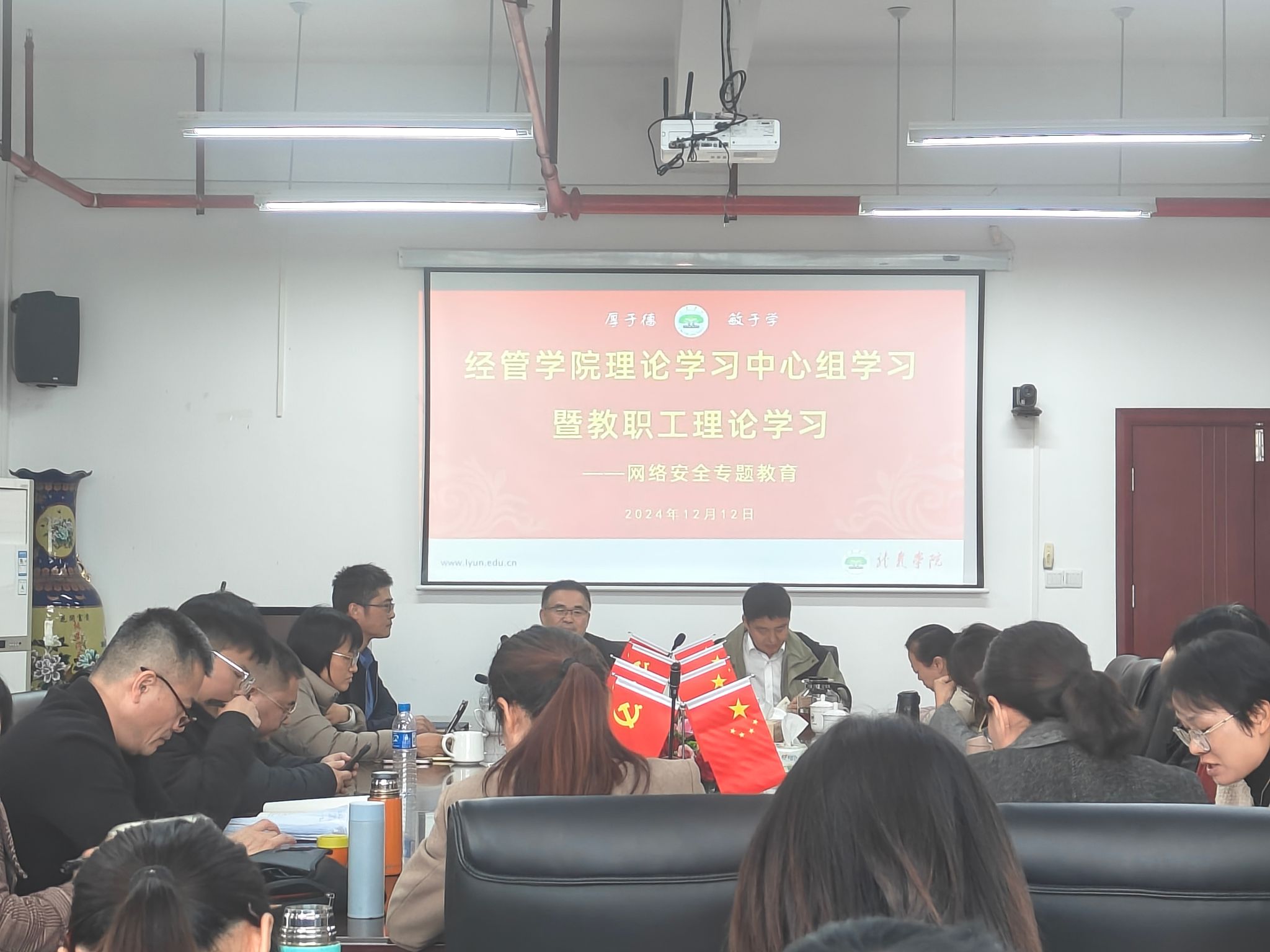 20241212经管学院召开理论学习中心组学习扩大会暨教职工理论学习会-20241213-张童量.JPEG