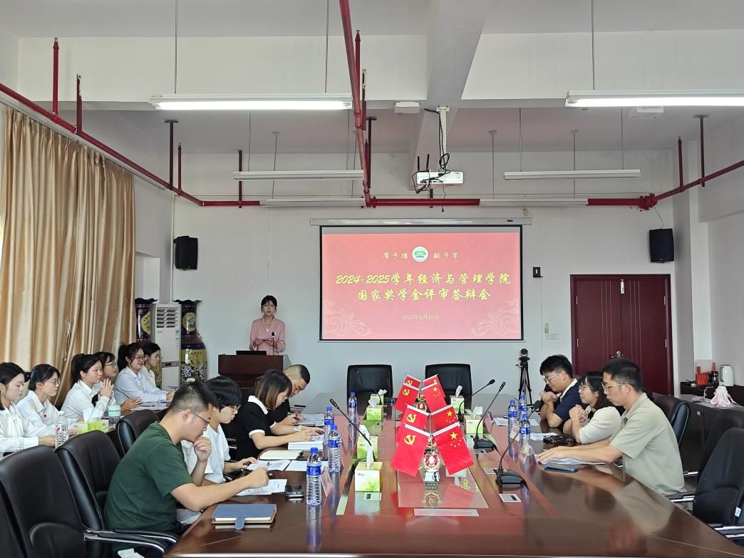 20250925我院顺利开展2024-2025学年经济与管理学院国家奖学金评审答辩会-20250926-张童量.jpeg