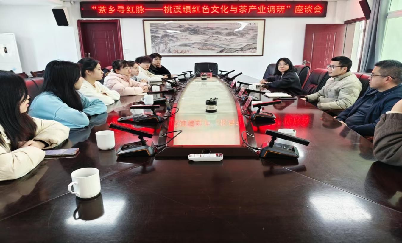社会实践|经管学院实践团赴桃溪镇探寻红脉茶香融合发展新路径-20260204-徐越.jpeg