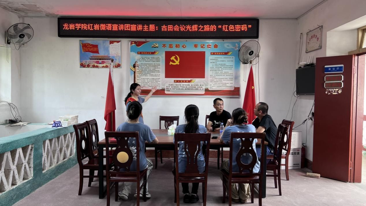 经管学院开展“高扬青春之声,讲好闽西红色故事”主题社会实践活动-20240723-卢永衡.jpeg