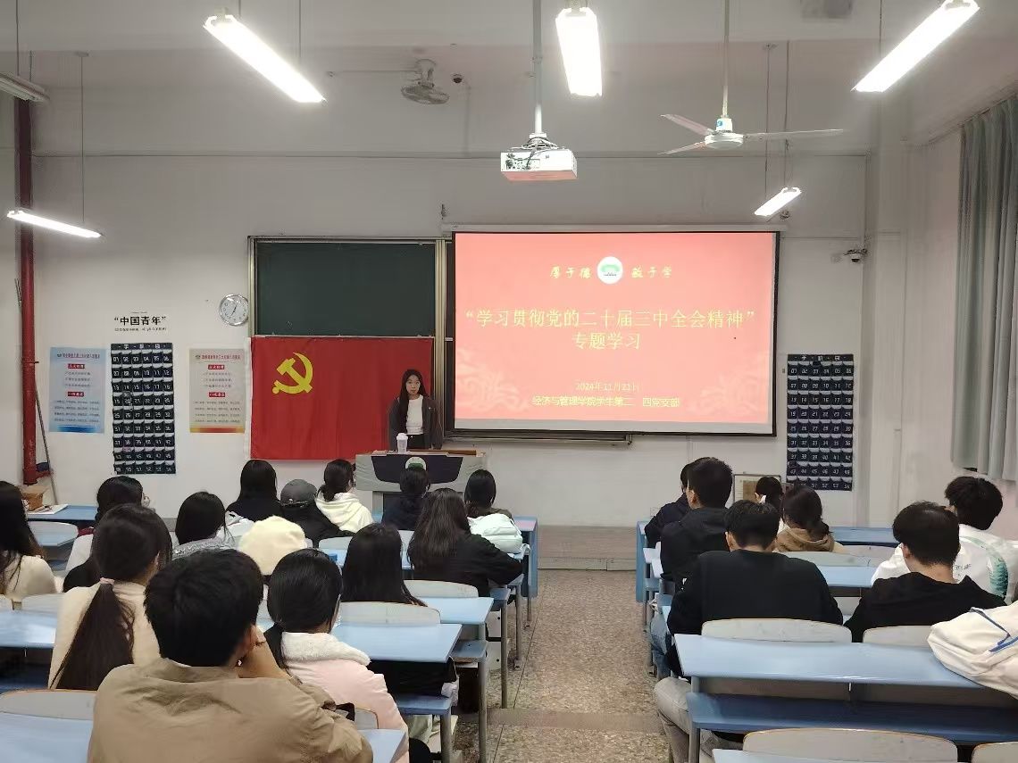 241124经管院学生第二、四党支部联合举办“学习贯彻党的二十届三中全会精神”主题党日活动 新闻稿-20241124-张童量.jpeg