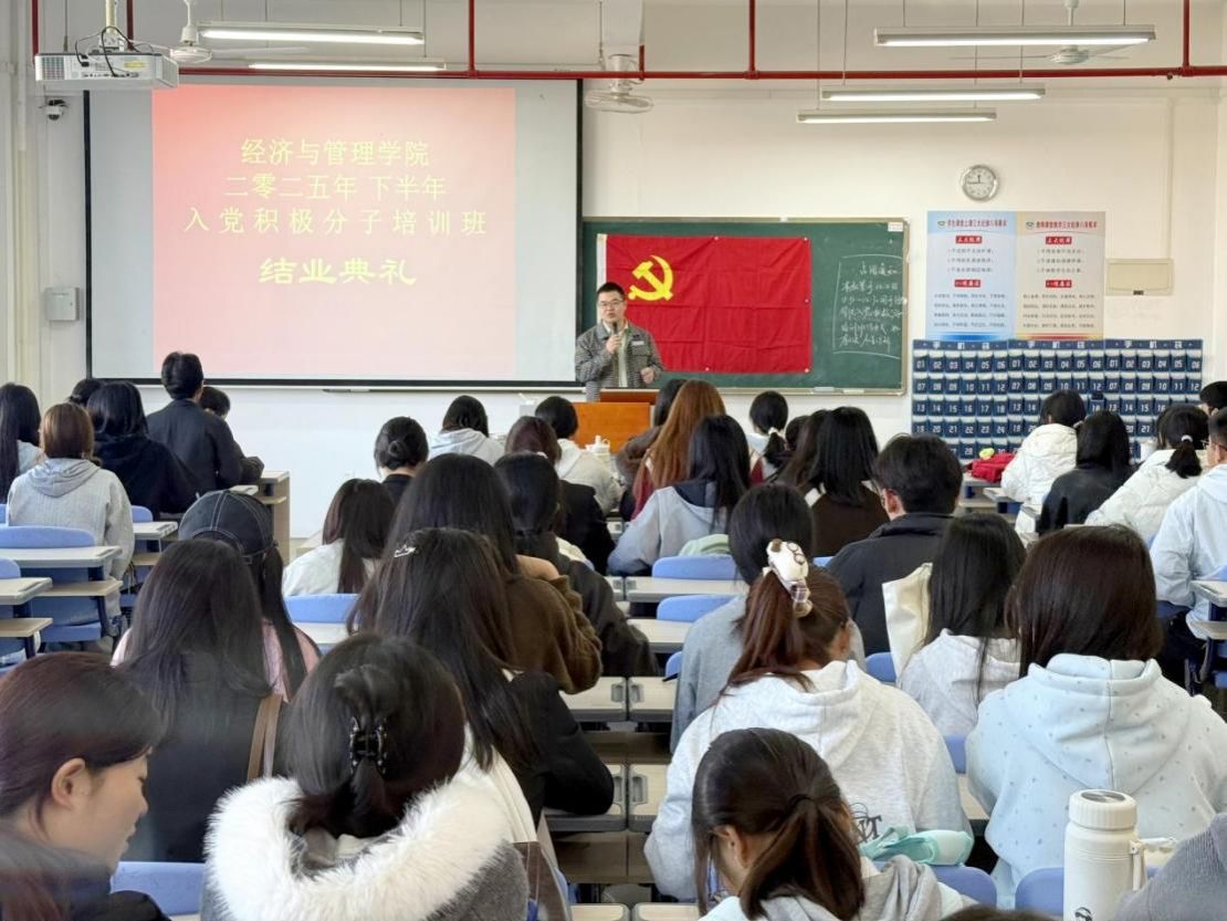 经济与管理学院举办2025年第二期入党积极分子培训班-20251208-张凯丽.jpeg