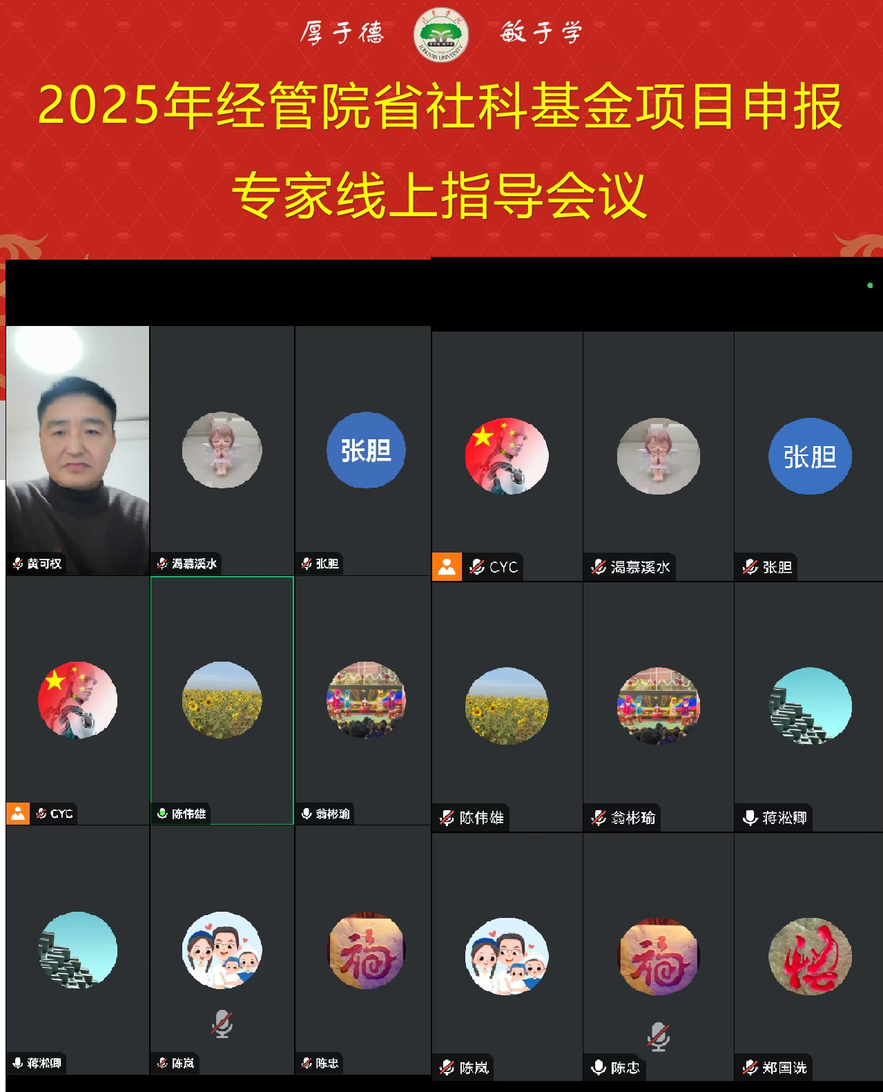 经管学院召开省社科基金项目专家指导会议 助力申报质量提升-20250211-张童量.png