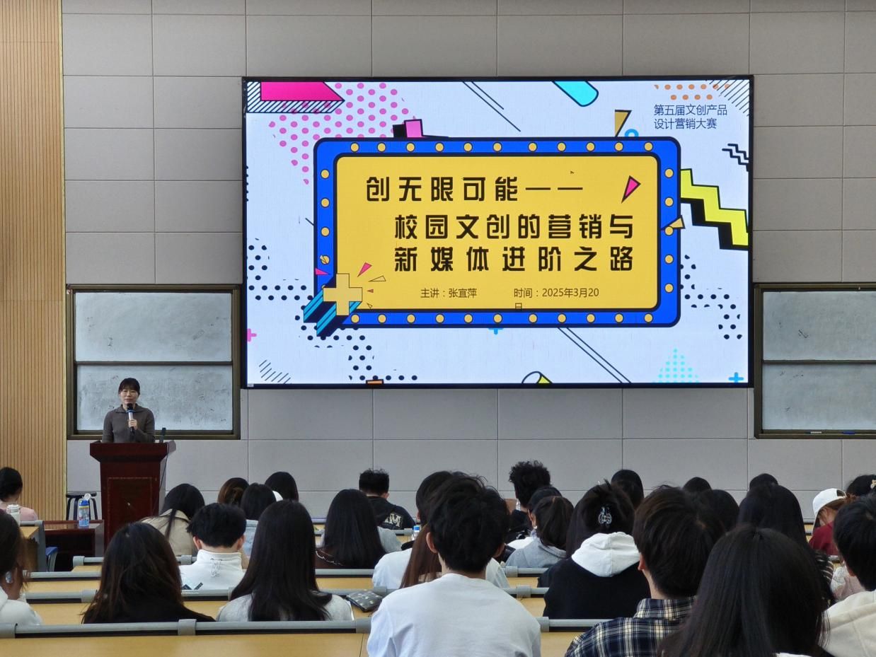20250327经济与管理学院举办第五届文创产品设计营销大赛赛前培训会-20250328-张童量.jpeg