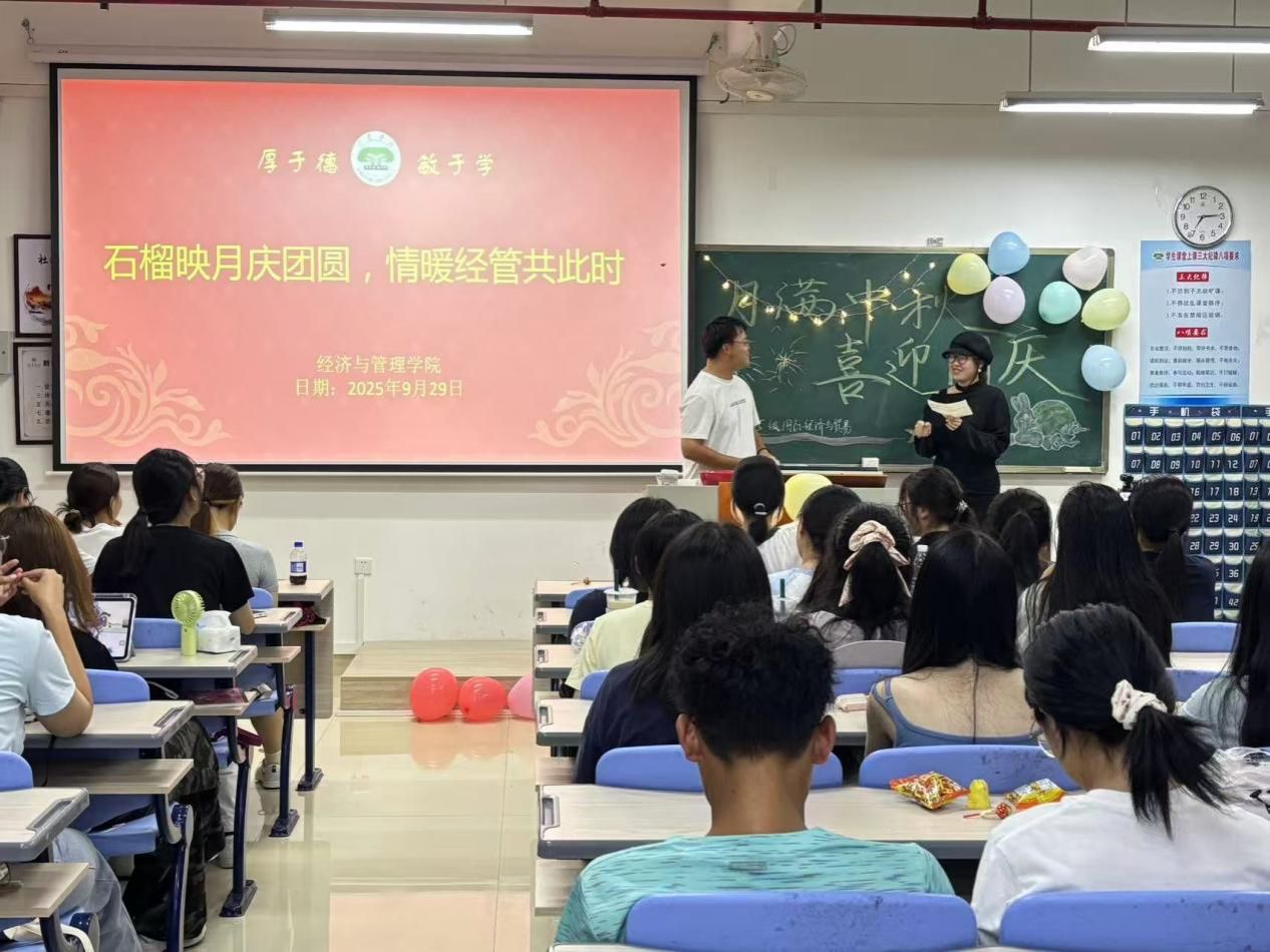 (改)20250930 经济与管理学院开展“石榴映月庆团圆,情暖经管共此时”中秋博饼活动-20250930-张童量.jpeg