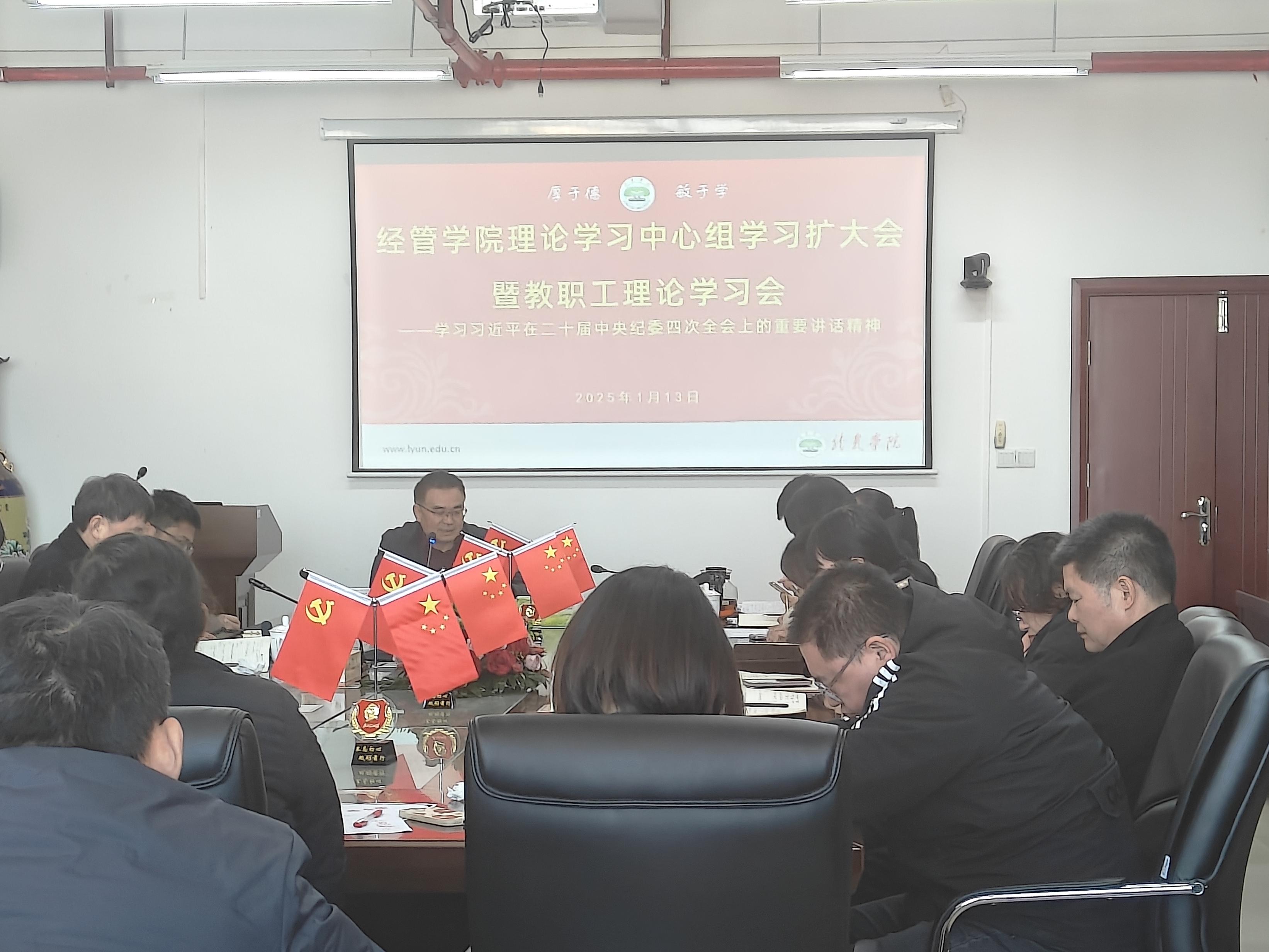 20250113经管学院召开理论学习中心组学习扩大会暨教职工理论学习会-20250113-张童量.JPEG