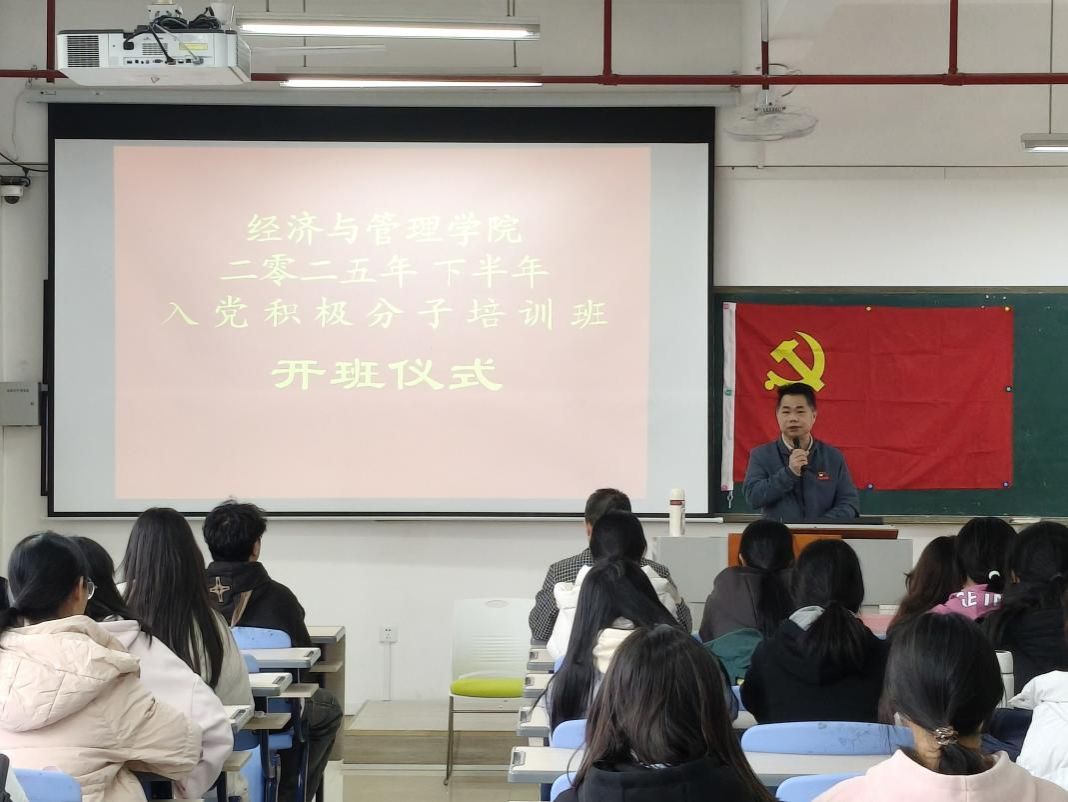 经济与管理学院举办2025年第二期入党积极分子培训班-20251208-张凯丽.jpeg