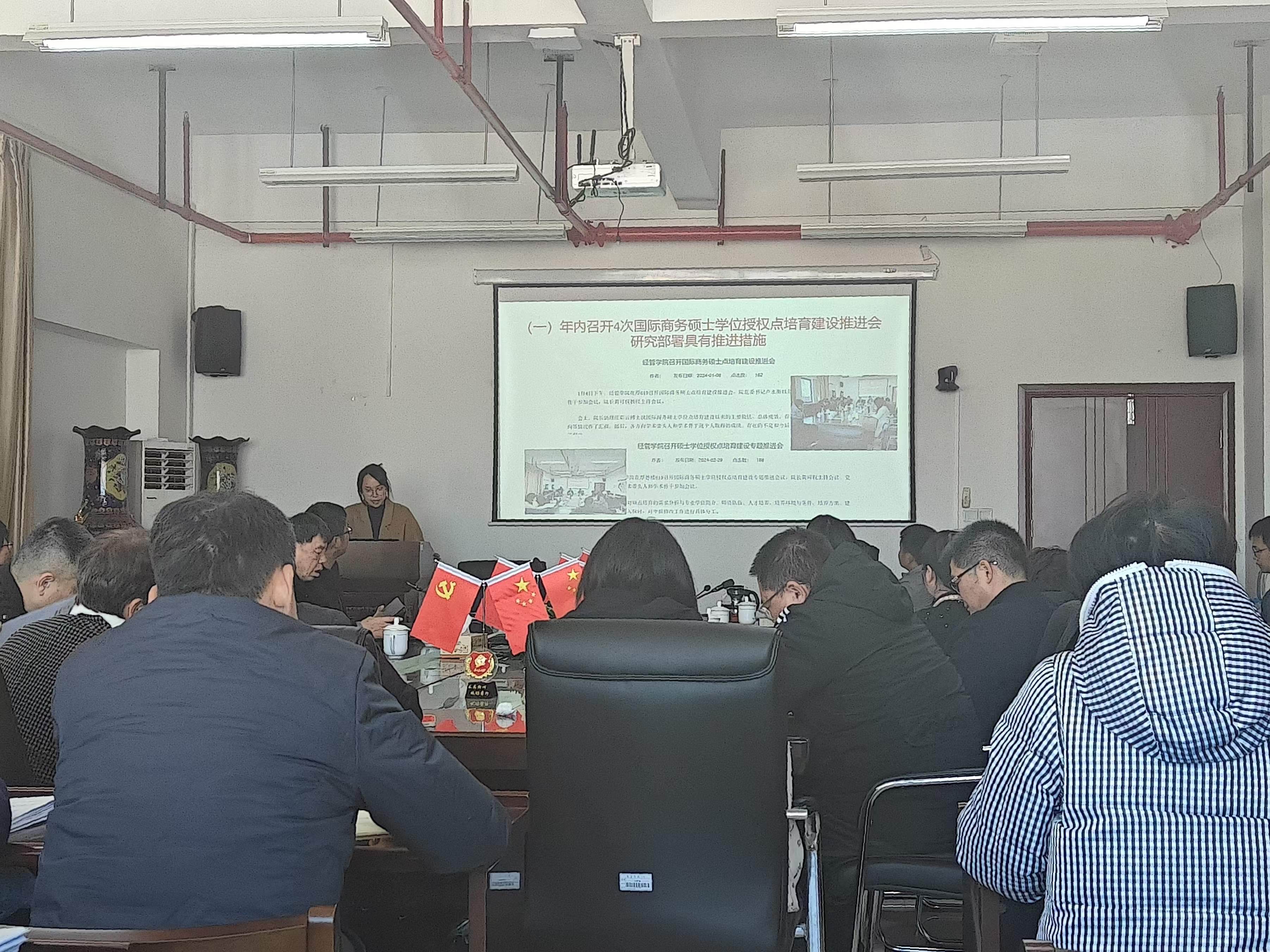 20250113经管学院召开经管学院召开国际商务硕点培育建设推进会-20250114-张童量.JPEG