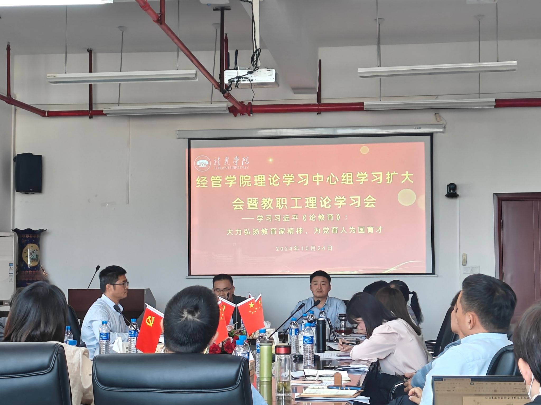 20241024经管学院召开理论学习中心组学习扩大会暨教职工理论学习会-20241024-张童量.JPEG
