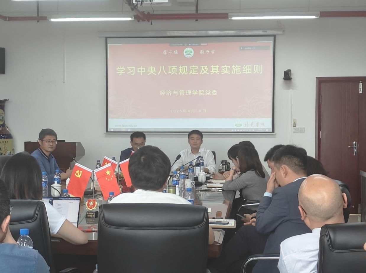 20250410经管学院召开教职工理论学习学习会-20250411-张童量.jpeg