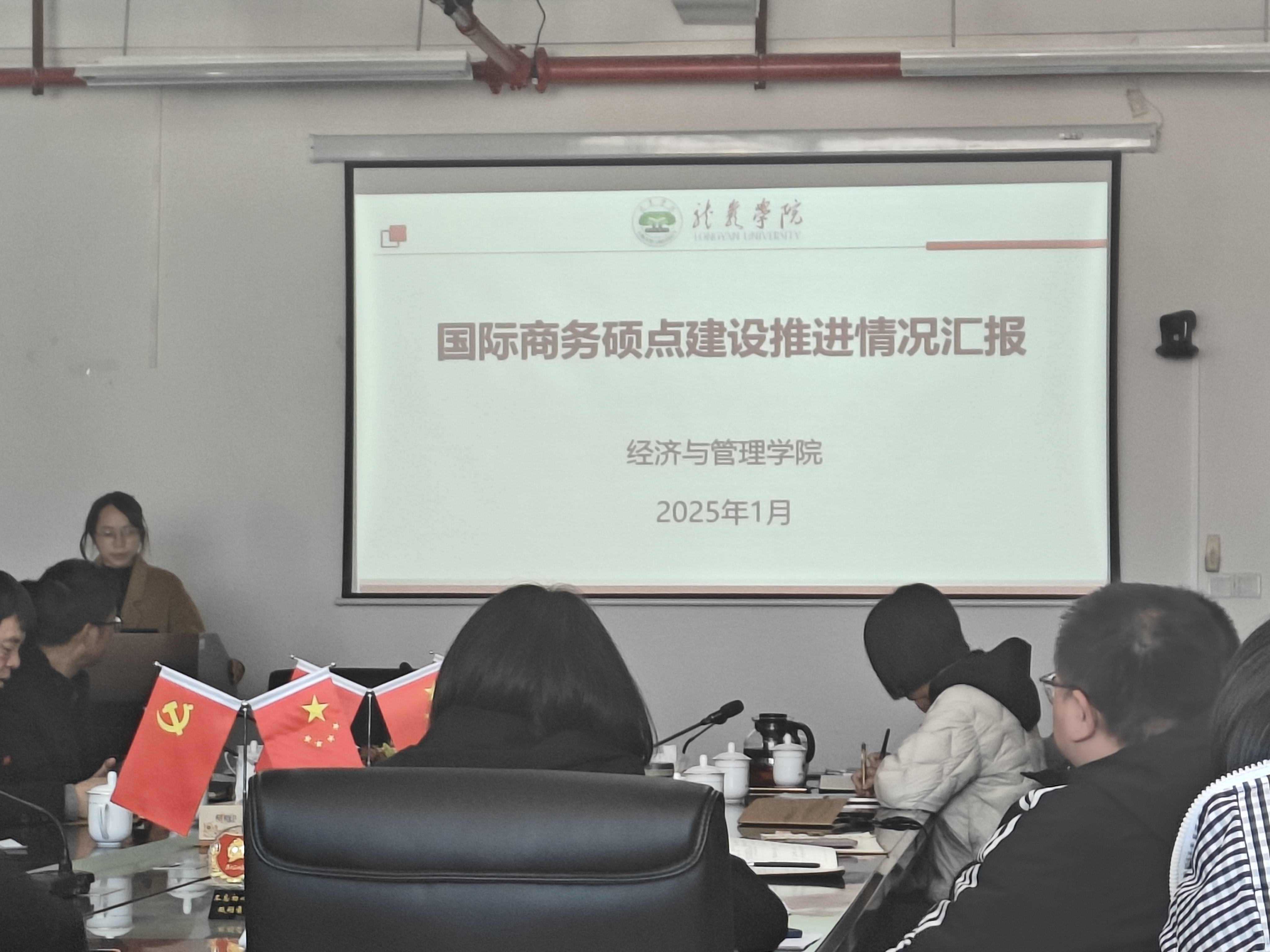 20250113经管学院召开经管学院召开国际商务硕点培育建设推进会-20250114-张童量.JPEG