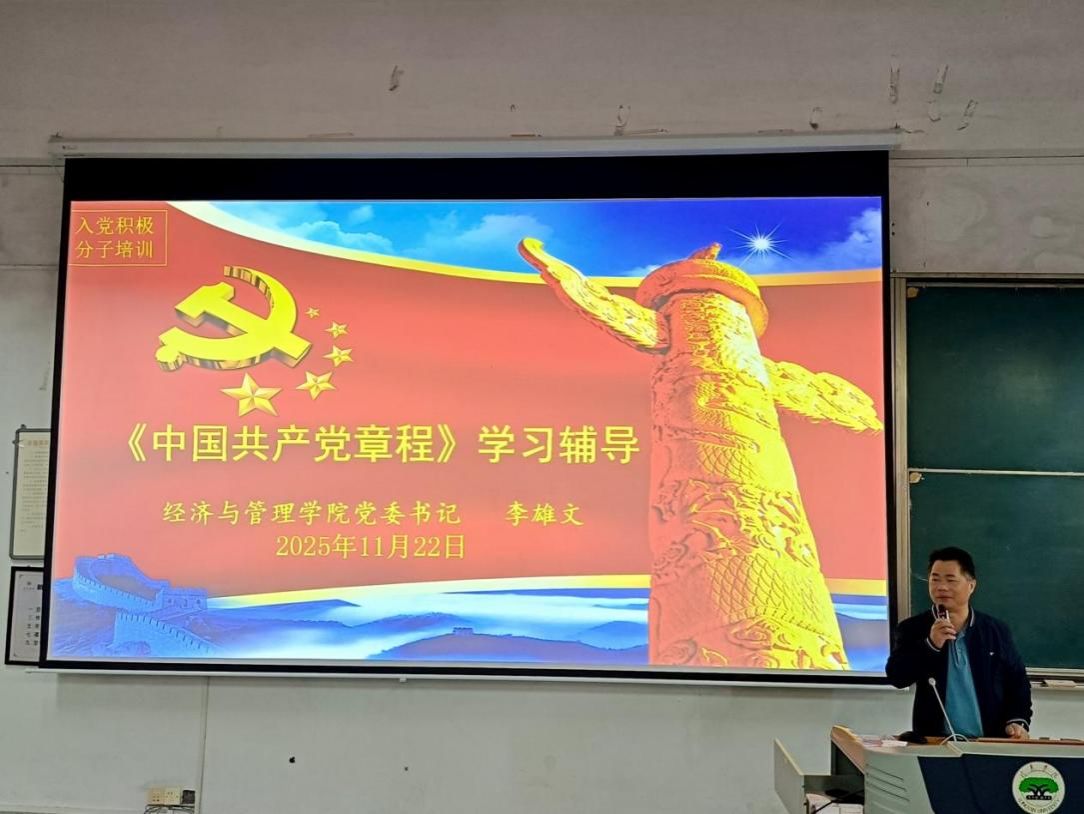 经济与管理学院举办2025年第二期入党积极分子培训班-20251208-张凯丽.jpeg